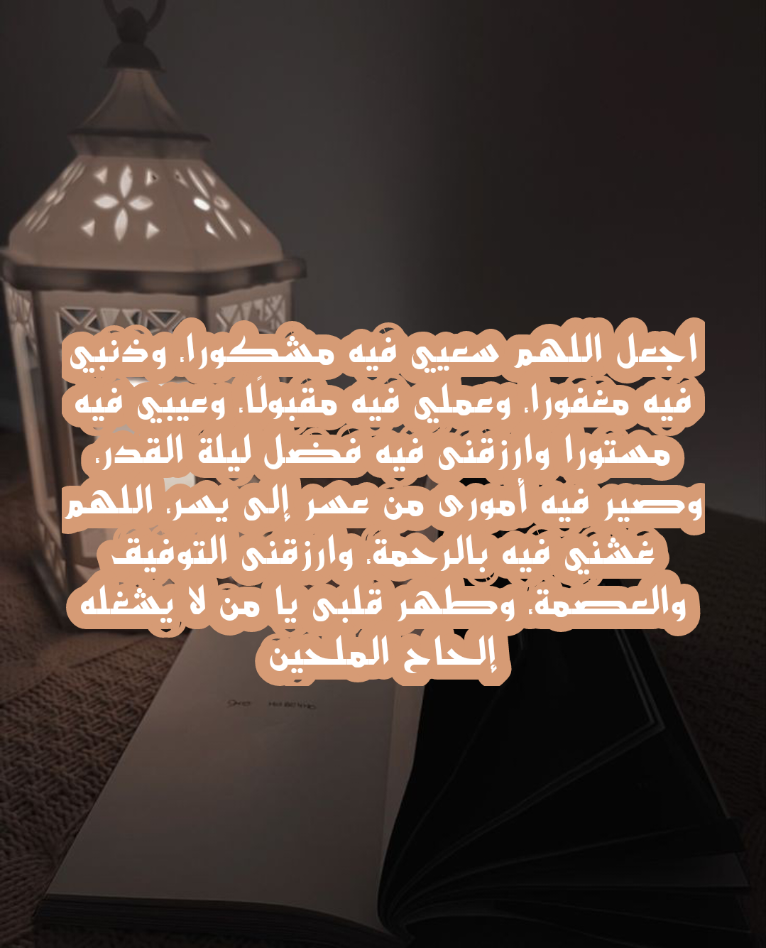 فضل الأعمال الصالحة في شهر رمضان المبارك