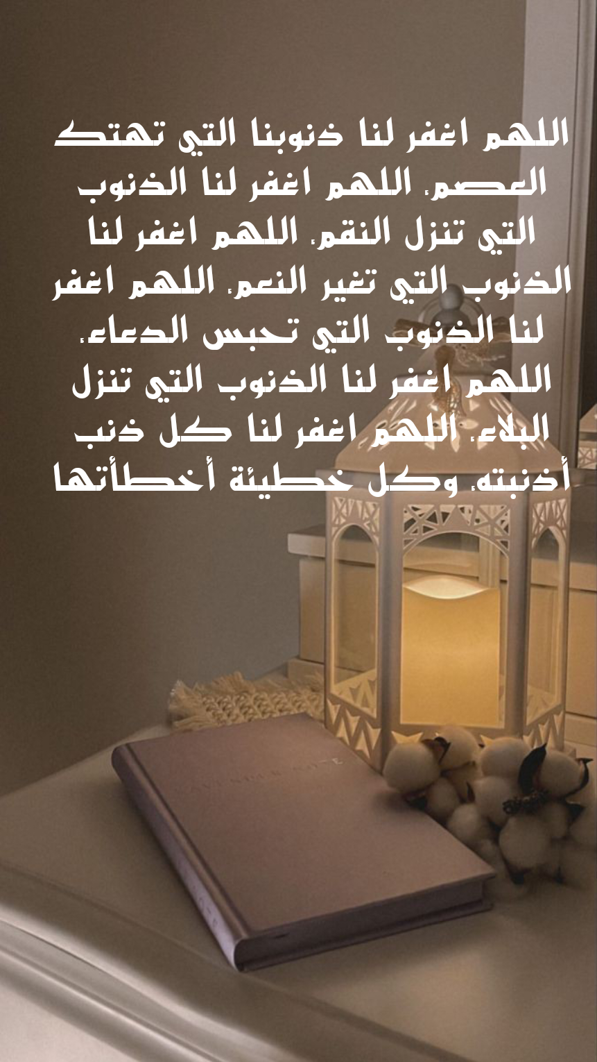 أدعية العشر الأواخر من رمضان مكتوبة بخط جميل