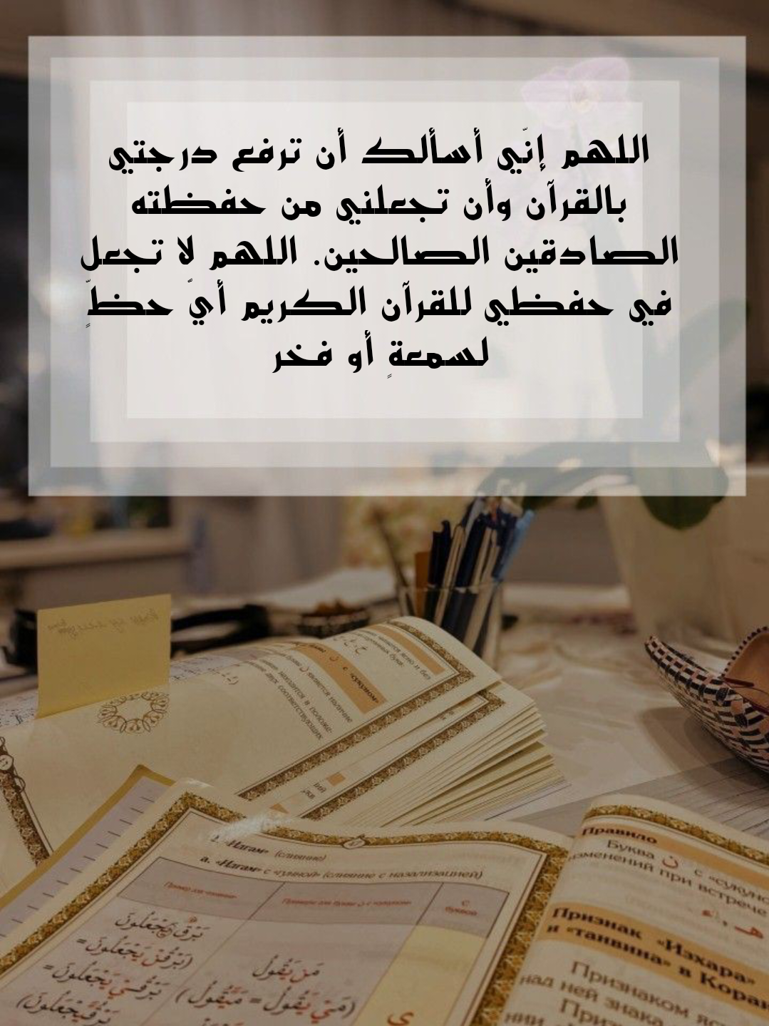 أدعية مأثورة من القرآن والسنة لتقوية الذاكرة والفهم