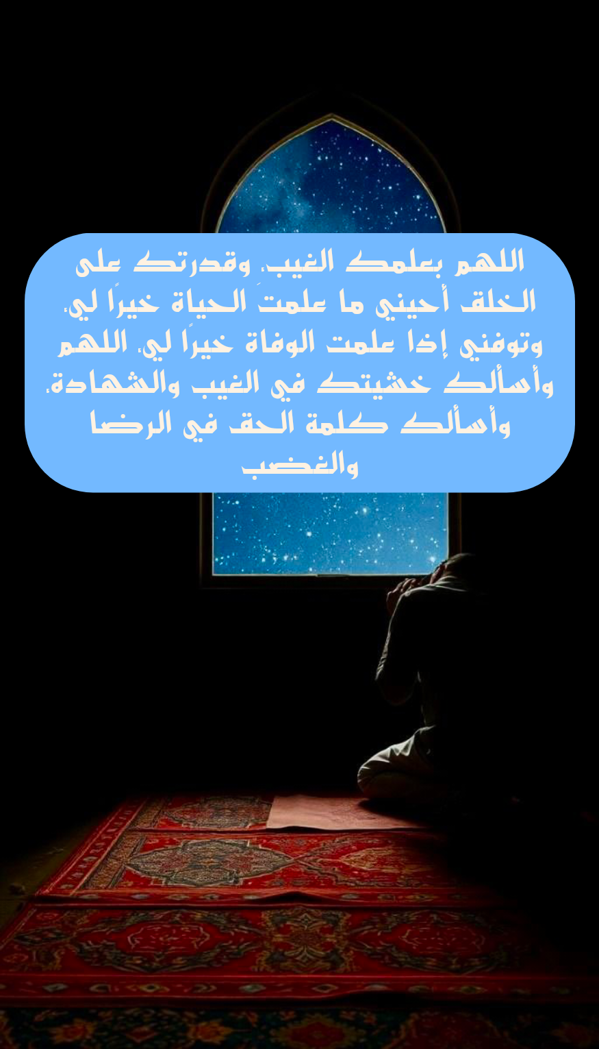 صيغ دعاء منتشرة لشهر رمضان مكتوبة على خلفية مزخرفة