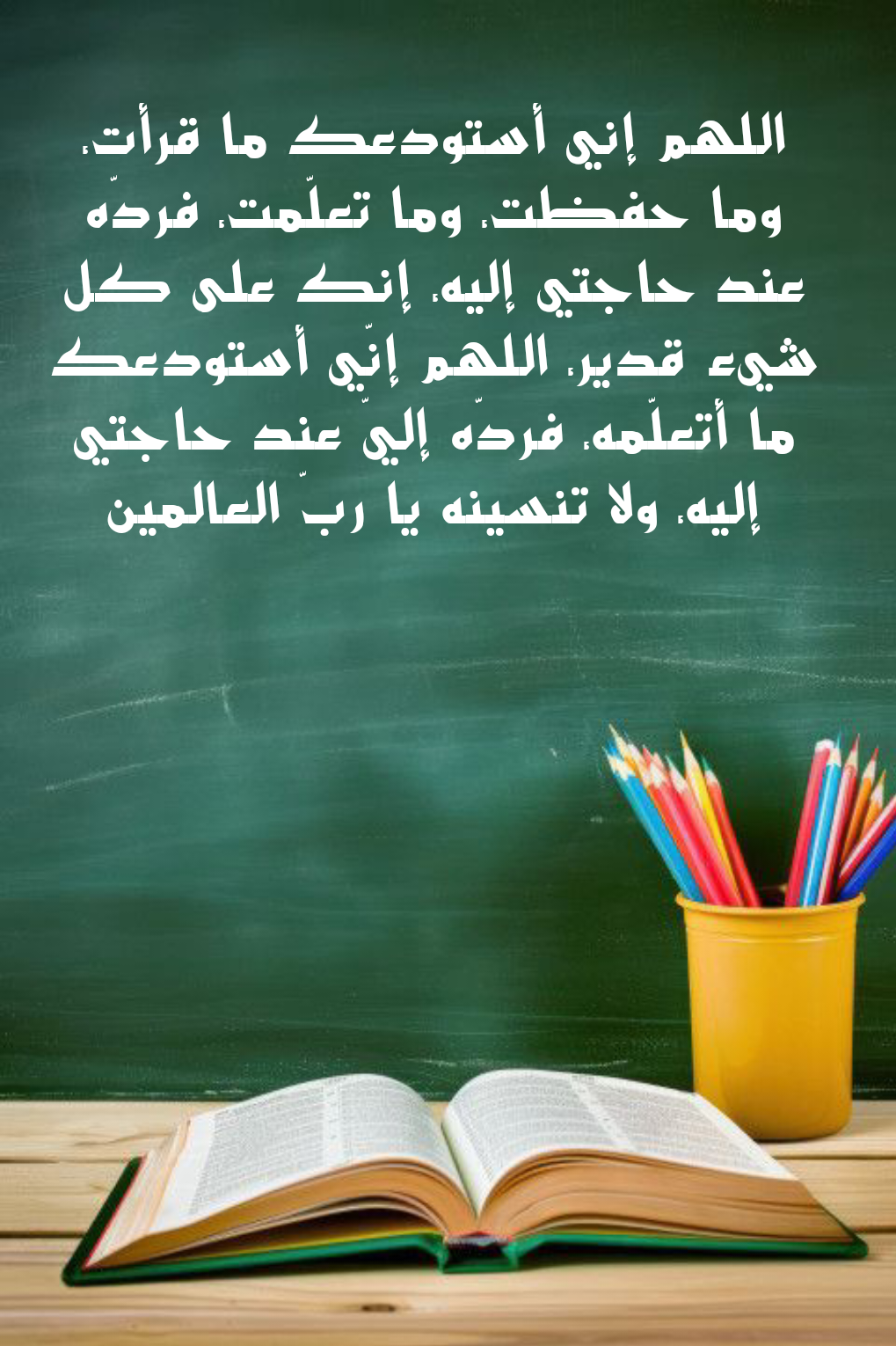 أدعية مأثورة من القرآن والسنة للمذاكرة وتيسير الامتحانات