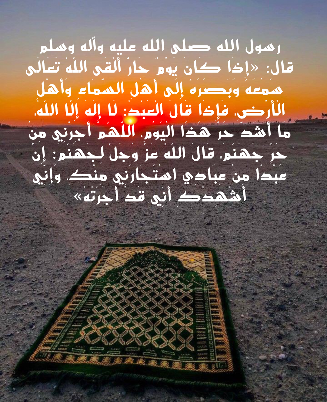 أدعية متنوعة للتخفيف من شدة الحر