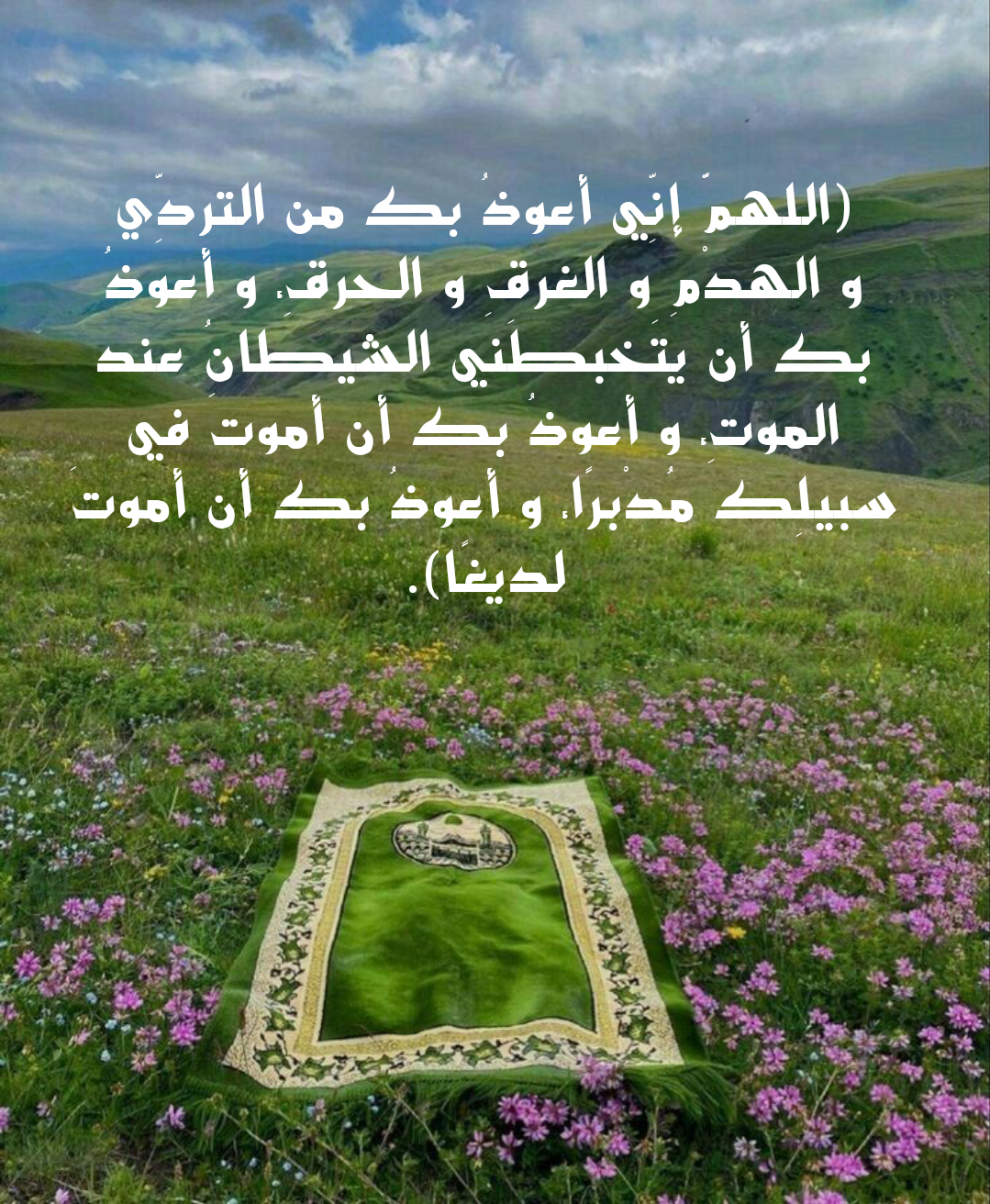 نصوص أدعية جامعة للخير مكتوبة بخط واضح وجميل