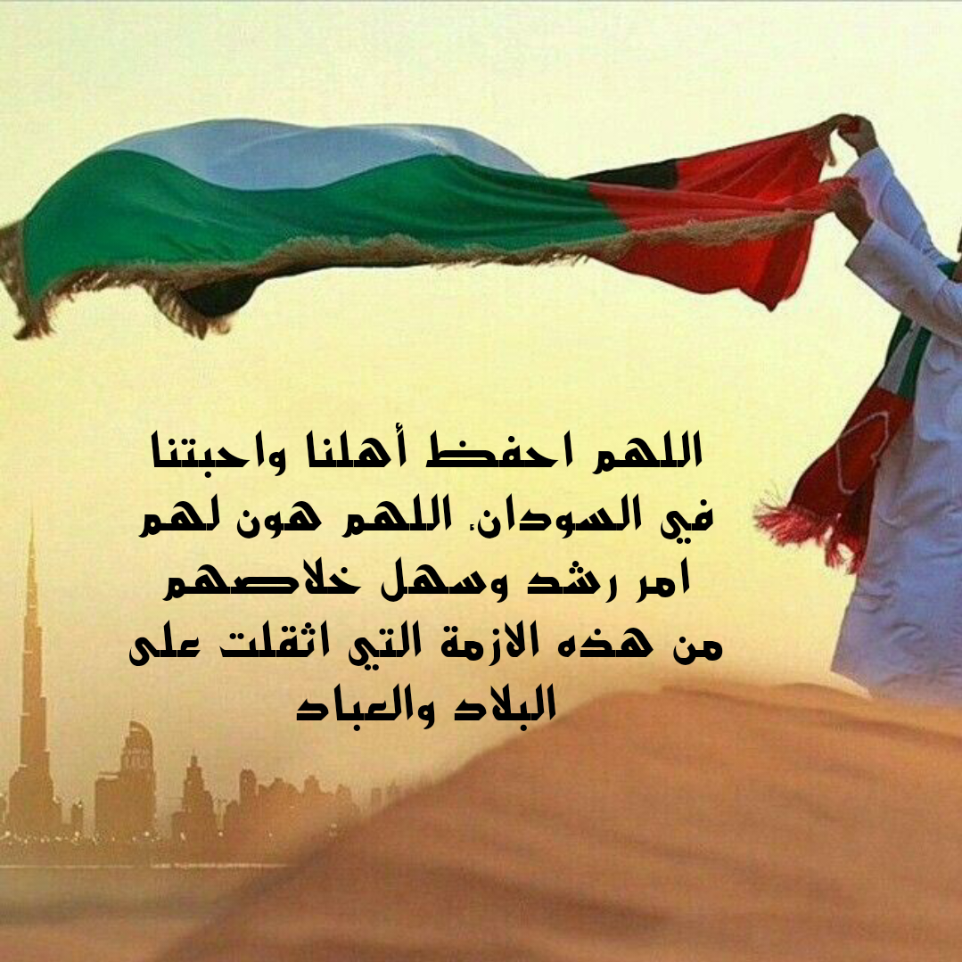 تصميم جرافيك لخريطة السودان مع دعاء لحفظها