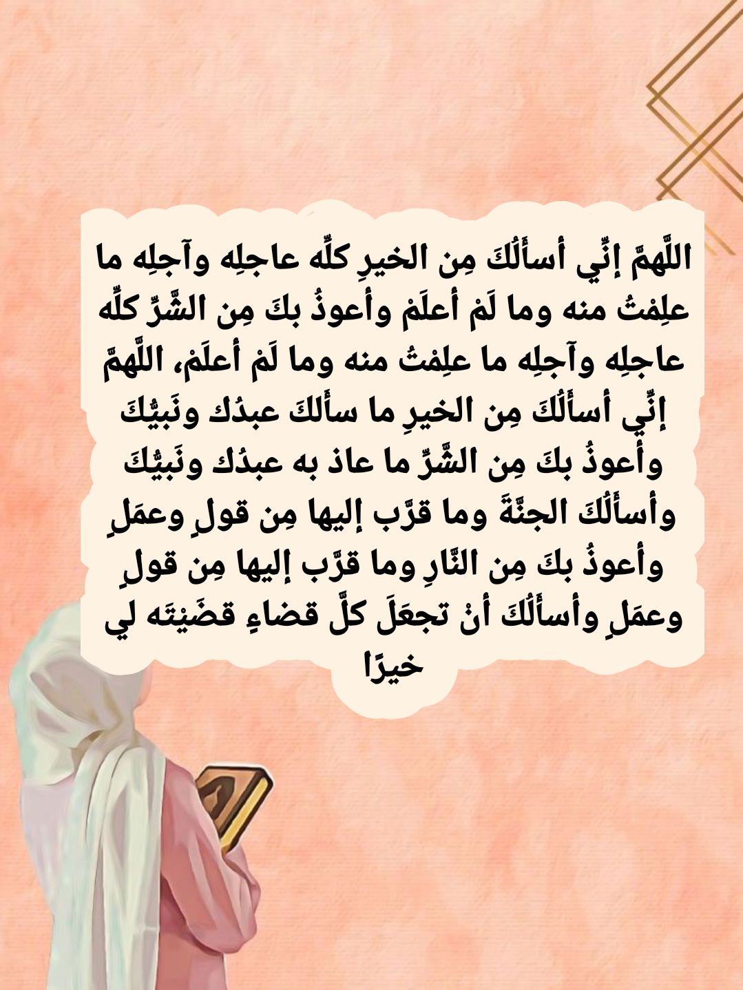 أدعية من القرآن الكريم مكتوبة بخط جميل ومزخرف