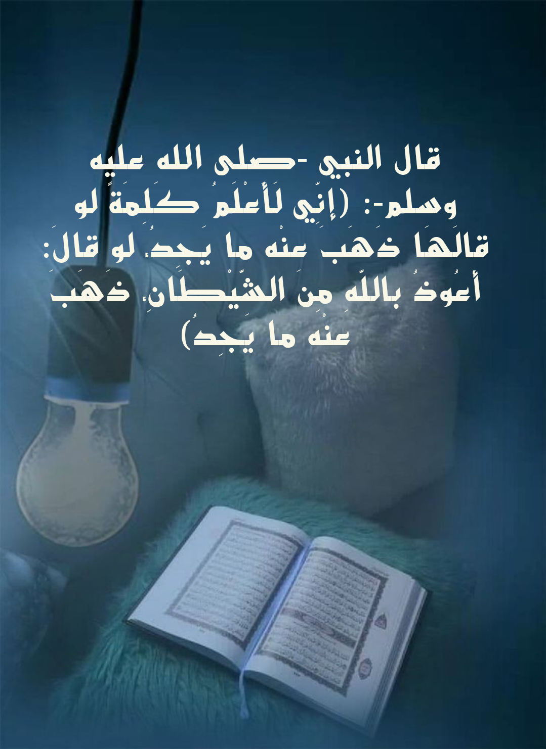 نصائح من السنة النبوية للتعامل مع غضب الزوج وتهدئة الخلافات