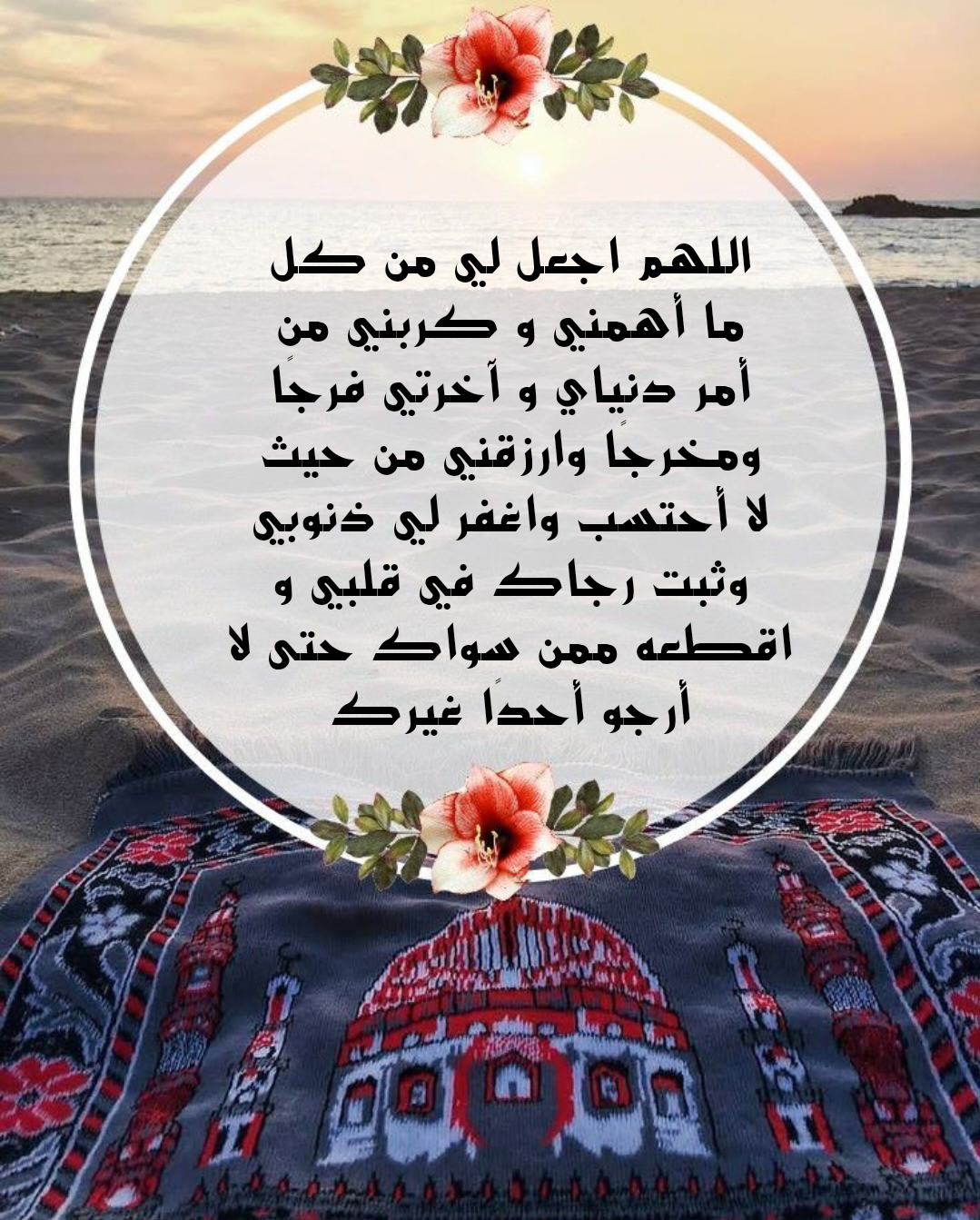 أدعية مأثورة من القرآن والسنة لإصلاح العلاقة بين الزوجين