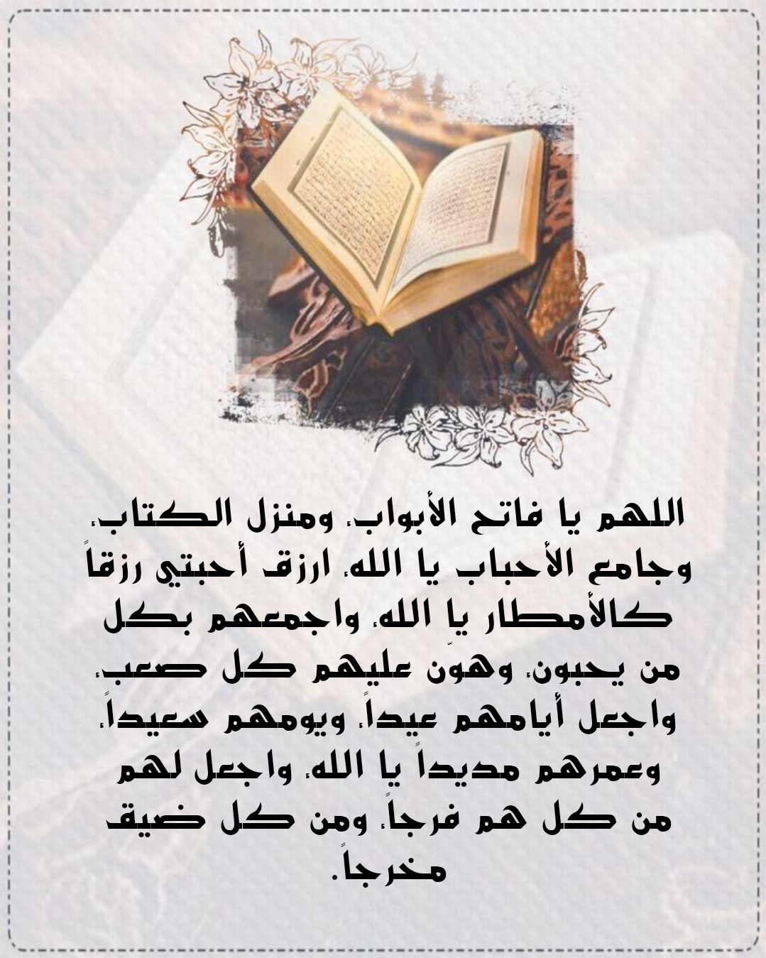 رسائل دعاء بالتوفيق والنجاح لشخص غالي