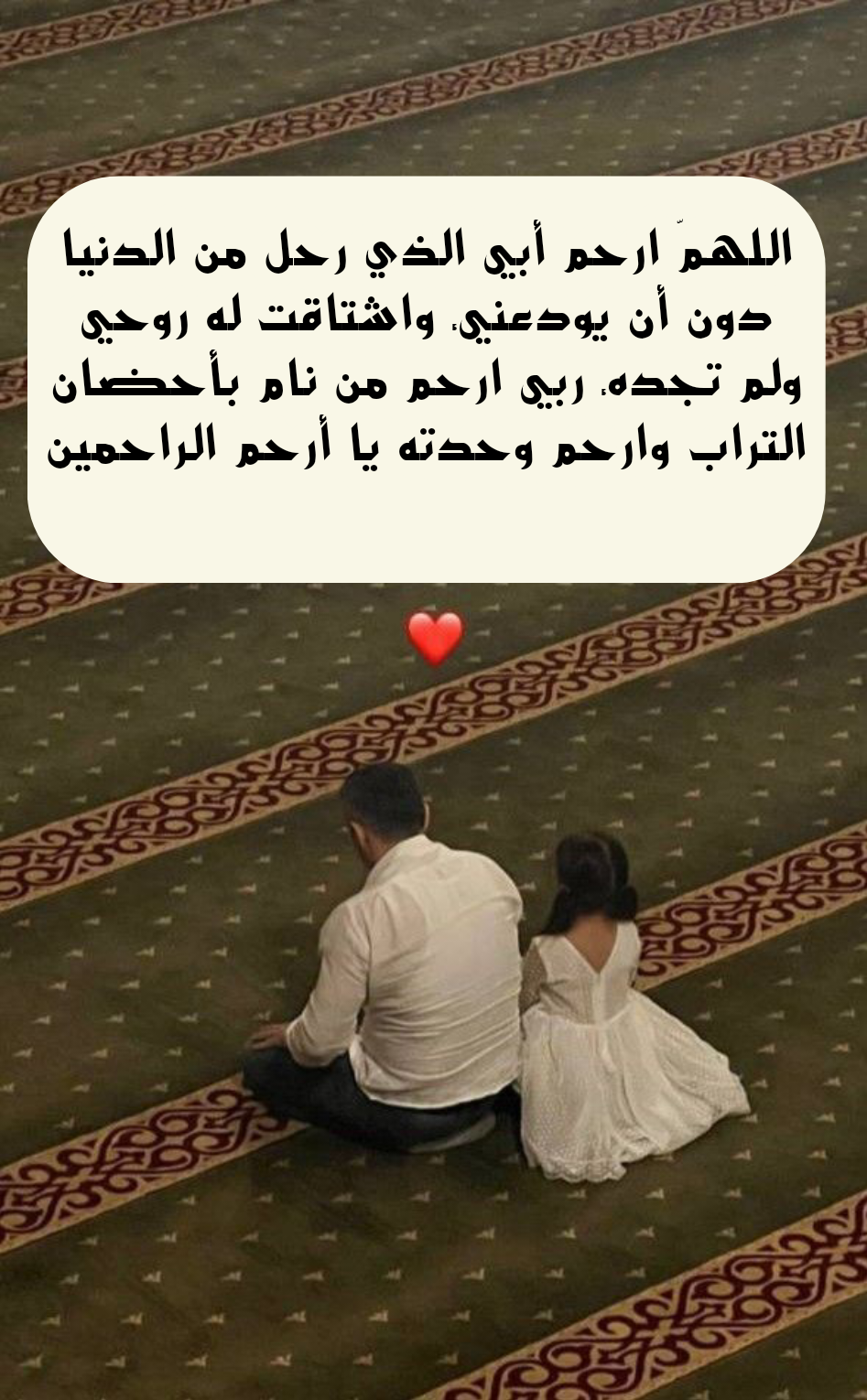 أهمية الدعاء للأب المتوفى في أيام ذي الحجة