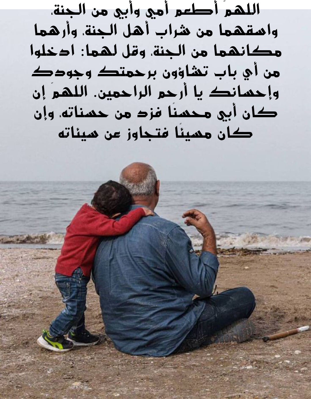 دعاء للأب المتوفى في العشر الأوائل من ذي الحجة مكتوب