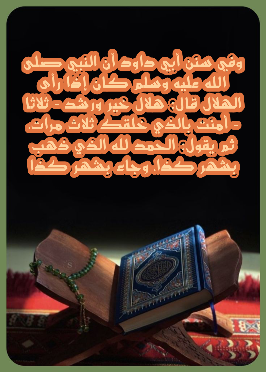 أدعية شهر رمضان المبارك مكتوبة