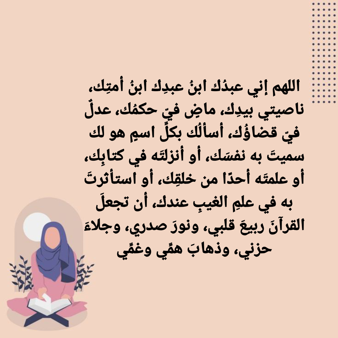 تصميم إسلامي عن فضل الدعاء في تفريج الكروب