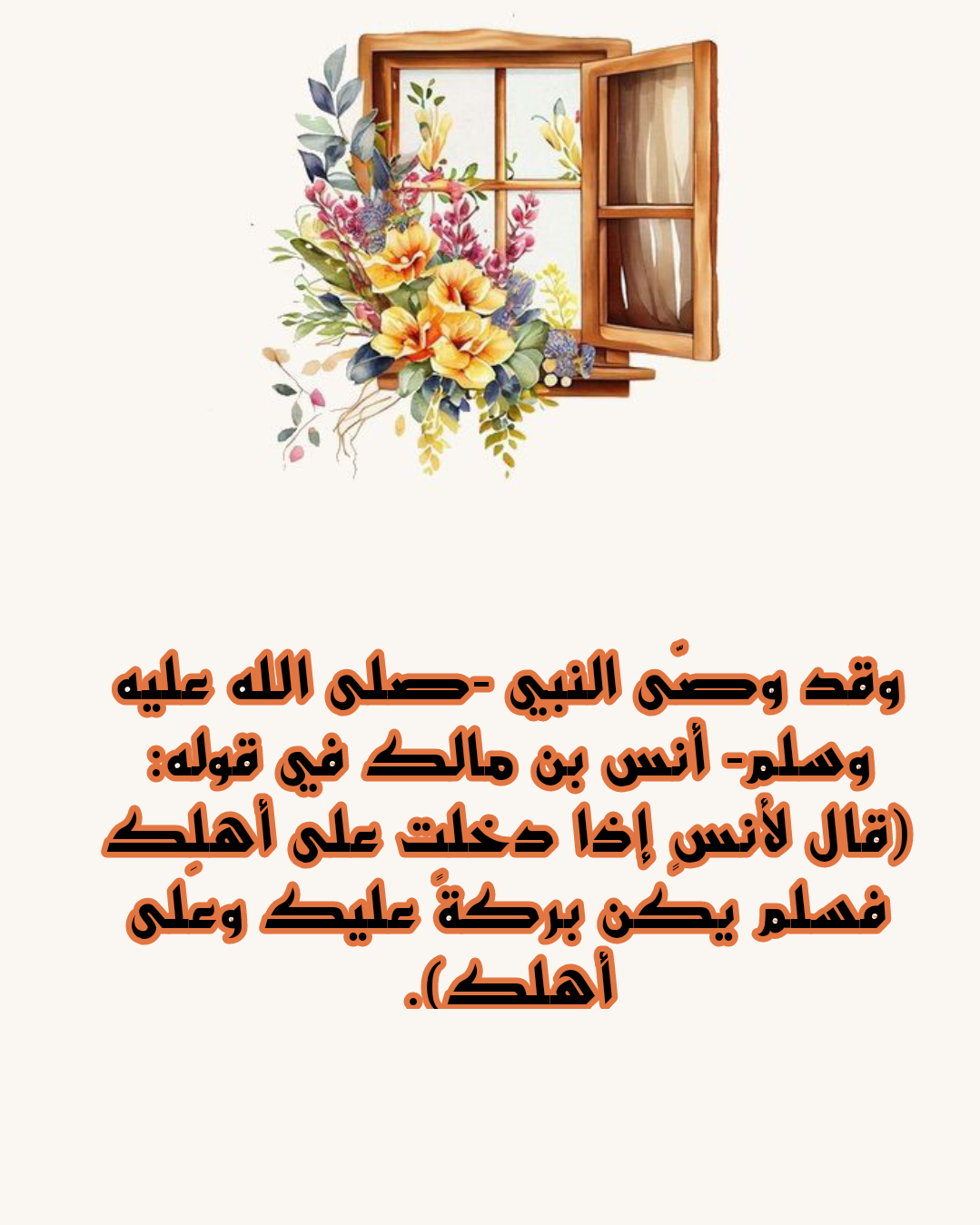 نص دعاء الخروج من المنزل: بسم الله توكلت على الله، لا حول ولا قوة إلا بالله