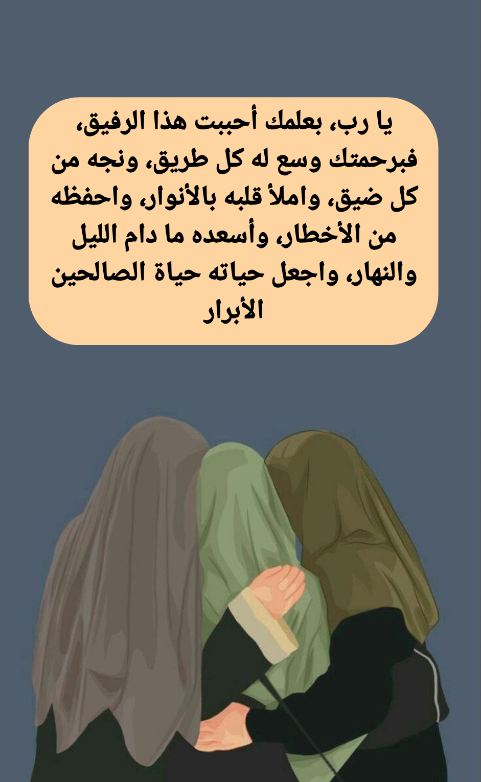 دعاء مصور للأصدقاء بالتوفيق والنجاح في الحياة