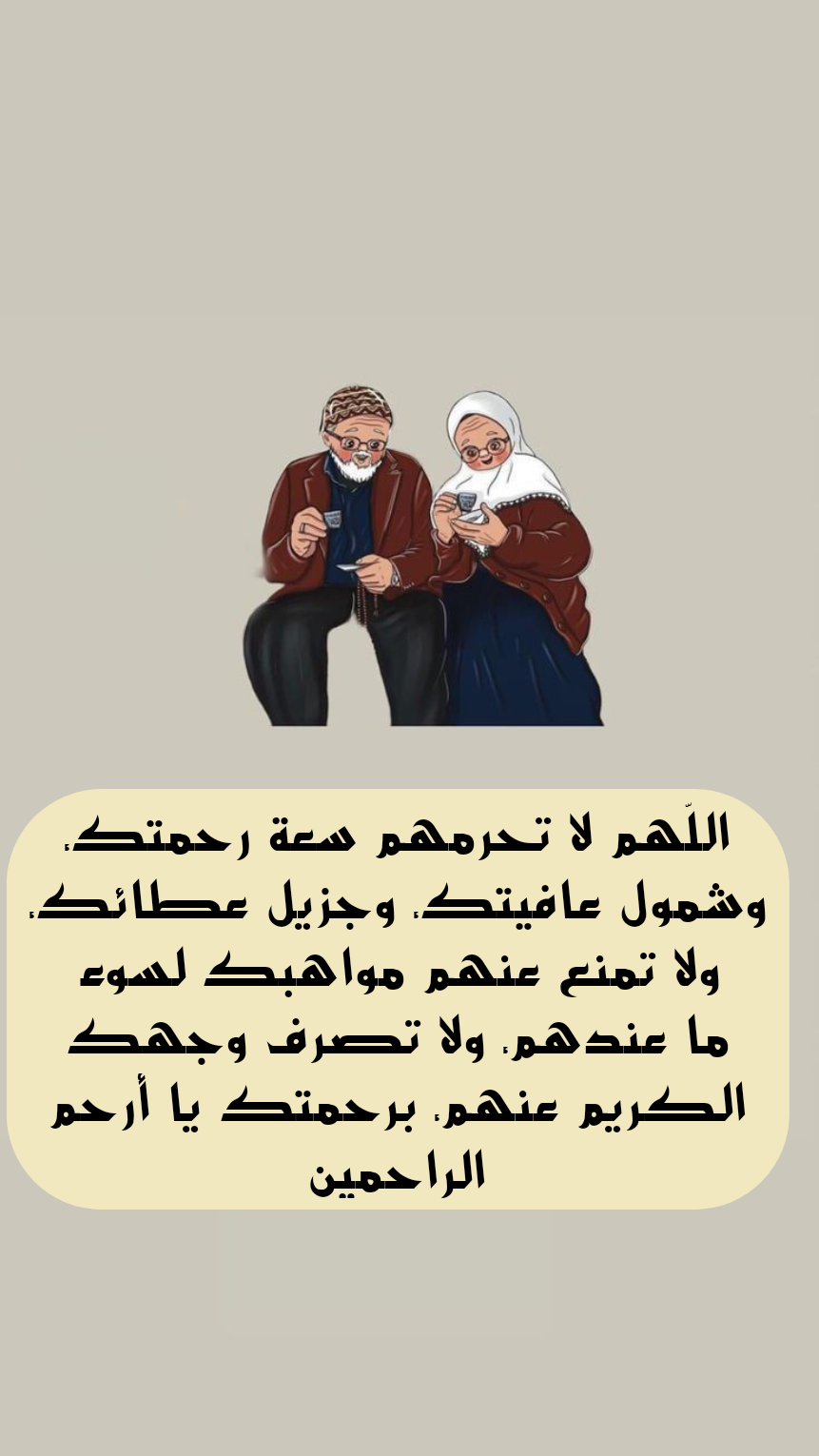 أدعية مأثورة للوالدين من القرآن والسنة