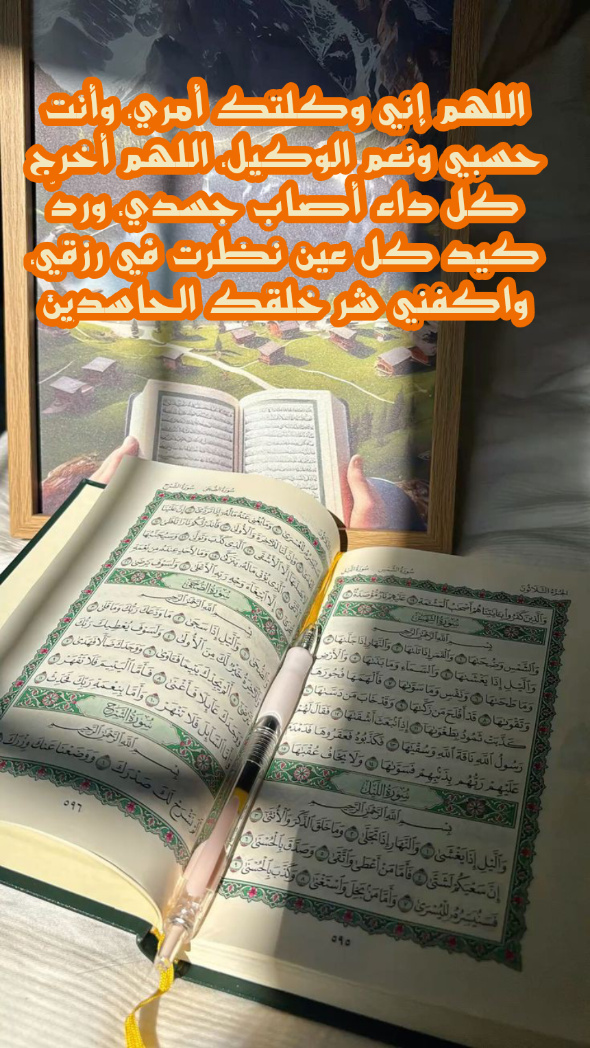 أدعية شرعية للتحصين من العين والحسد مكتوبة بخط واضح