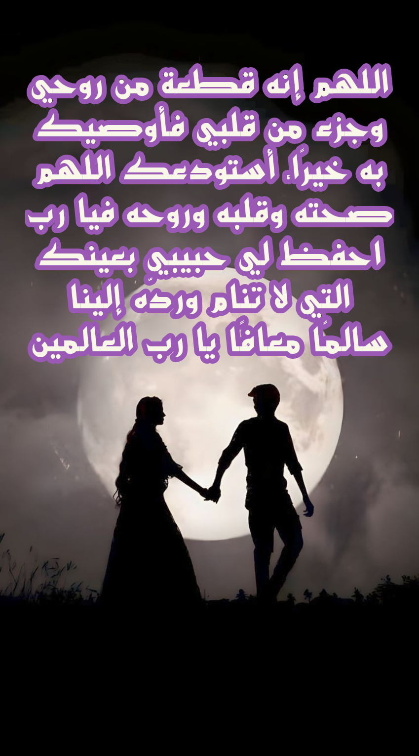 صورة دعاء اللهم إني أستودعك حبيبي