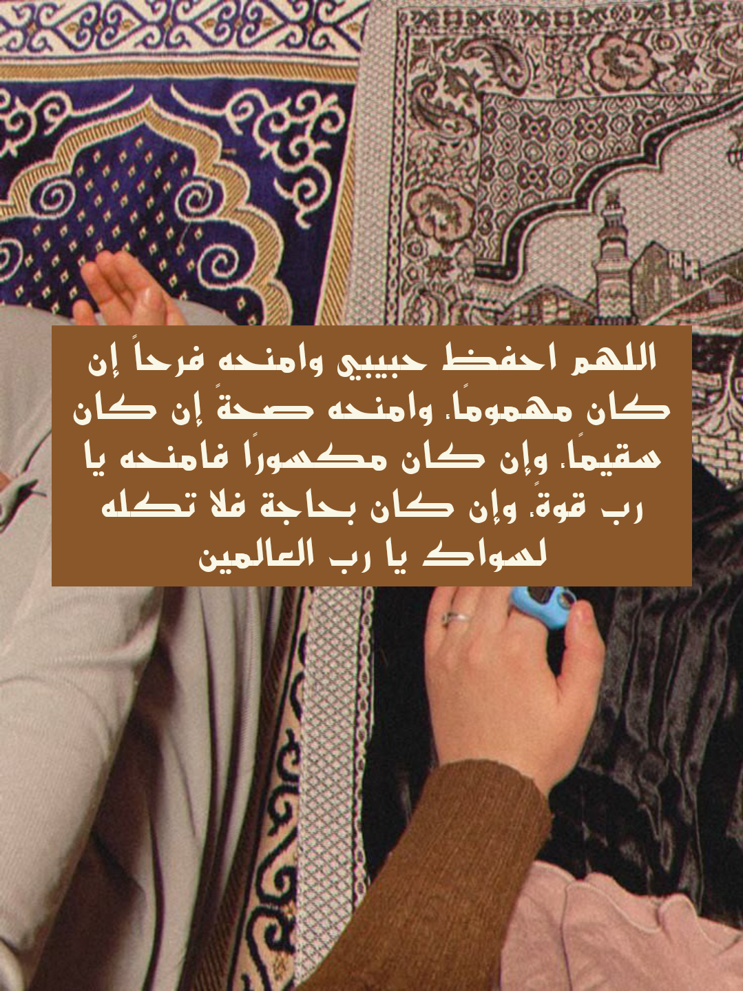 أدعية مكتوبة لحفظ من تحب في صورة مزخرفة