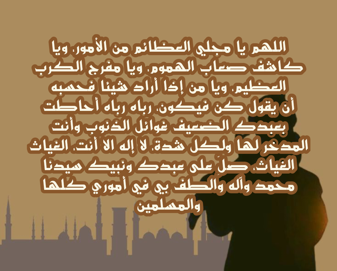 أدعية لتيسير الزواج وطلب الستر من الله