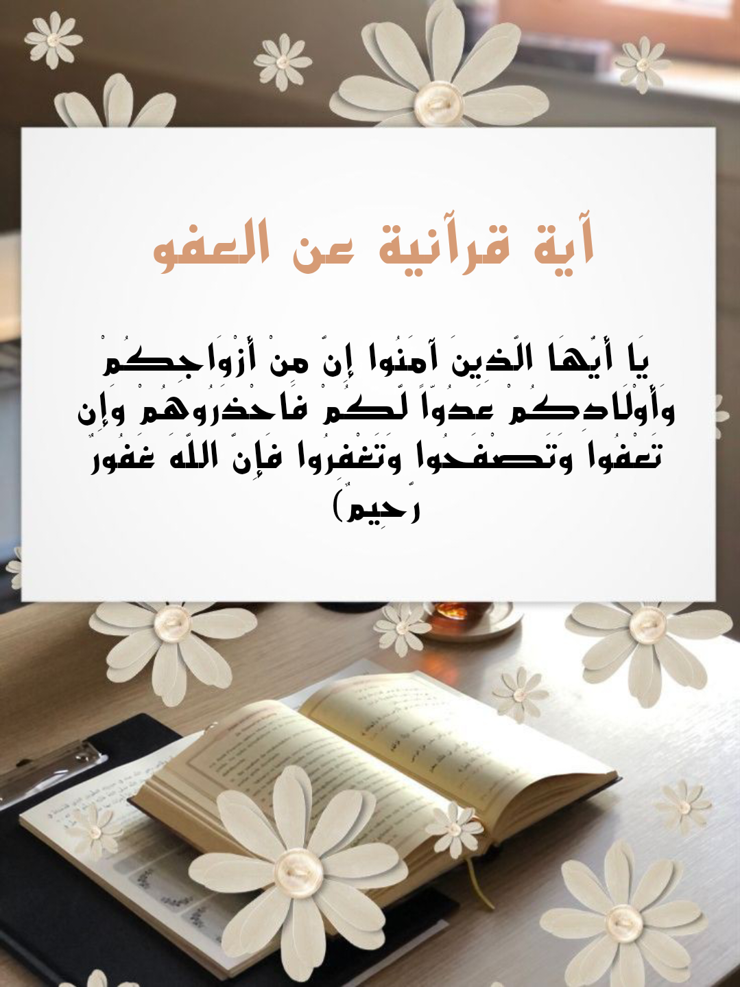 نص دعاء ليلة القدر اللهم إنك عفو تحب العفو فاعف عني مكتوب بخط جميل