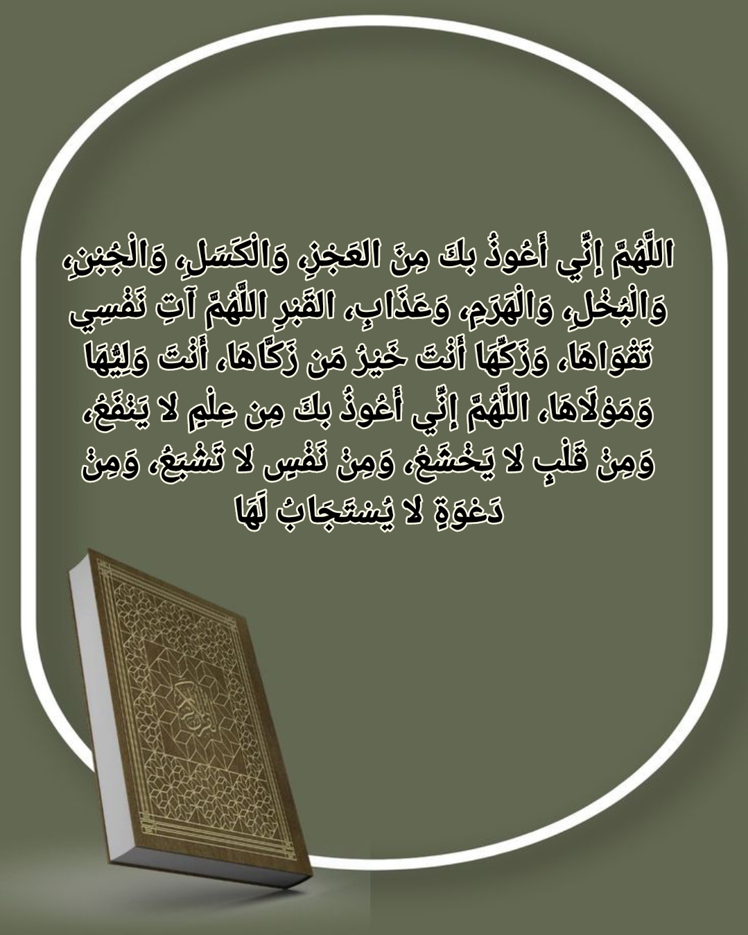 آداب وشروط استجابة الدعاء في الإسلام