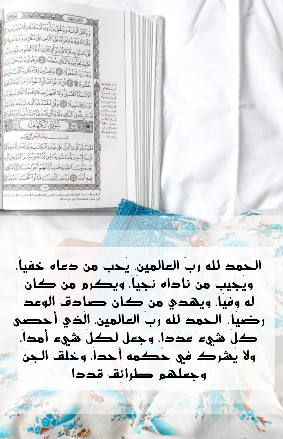 آية قرآنية عن الشكر (لئن شكرتم لأزيدنكم) مكتوبة بخط جميل