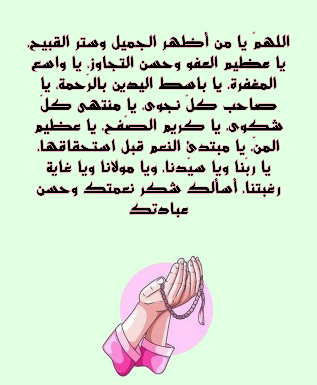 تصميم إسلامي يحتوي على أدعية متنوعة لشكر الله وحمده