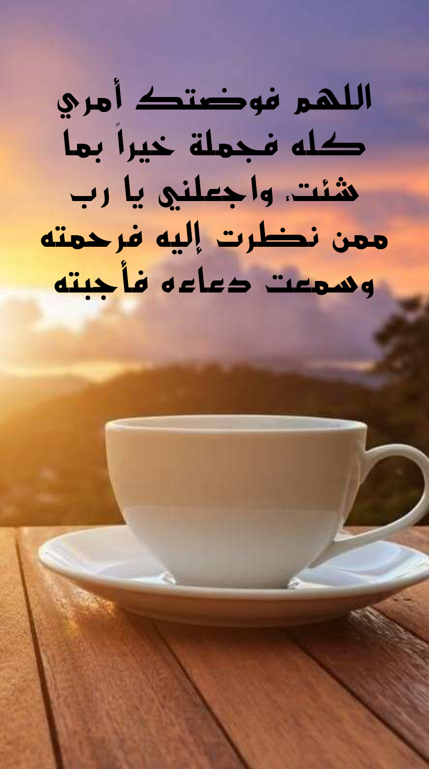 أدعية صباحية صحيحة من السنة النبوية الشريفة