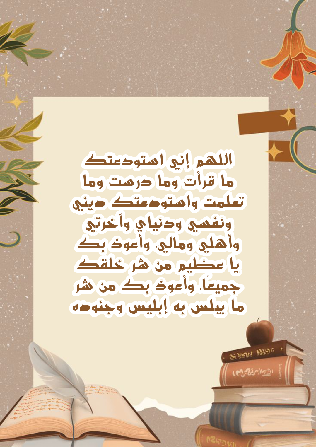 أدعية مأثورة للنجاح في الدراسة والامتحانات