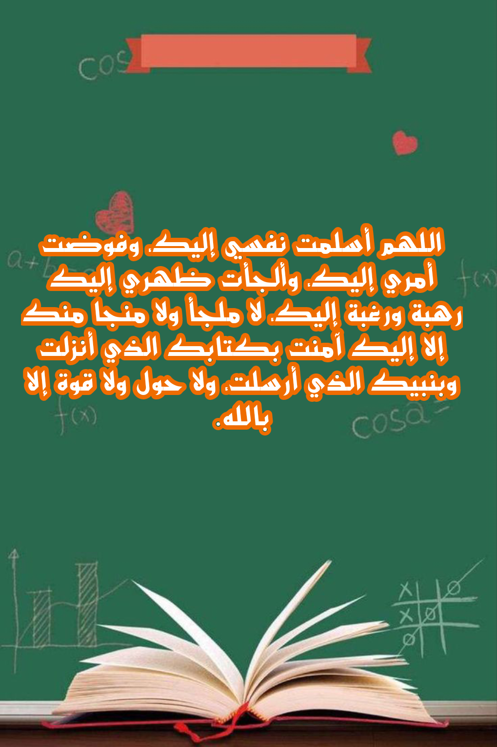 دعاء مكتوب للنجاح والتوفيق عند انتظار النتائج