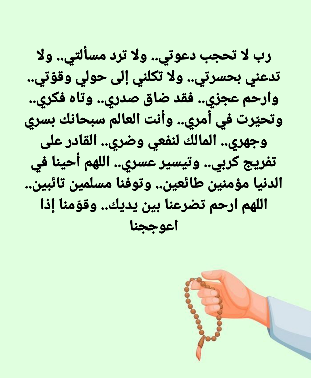 أدعية جامعة من القرآن والسنة النبوية الصحيحة