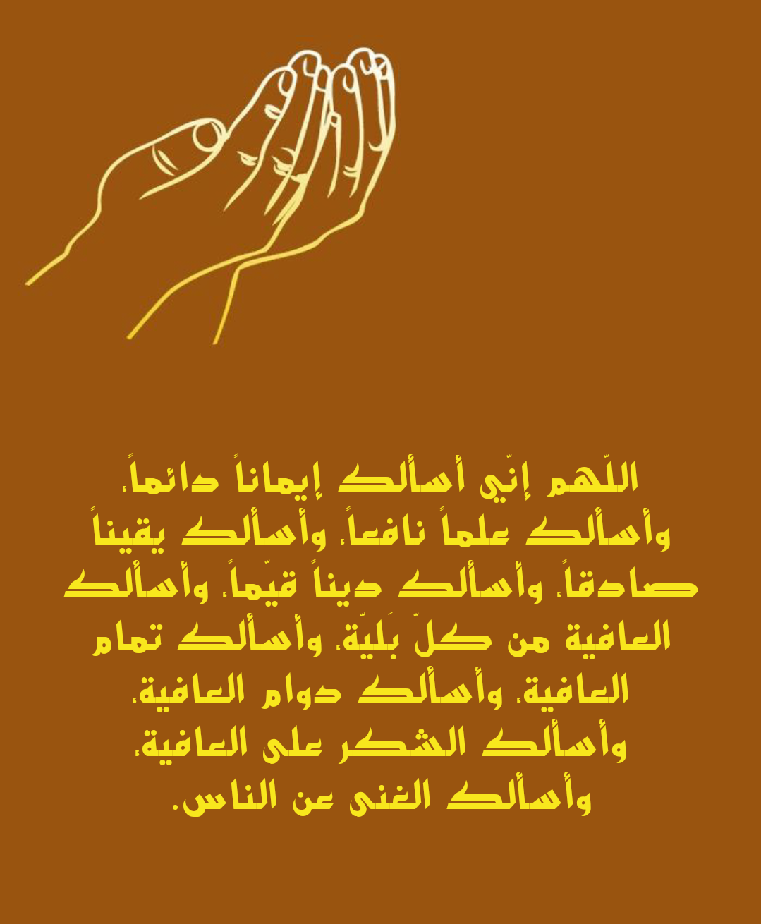 فضل الدعاء يوم عرفة وأهميته في الإسلام