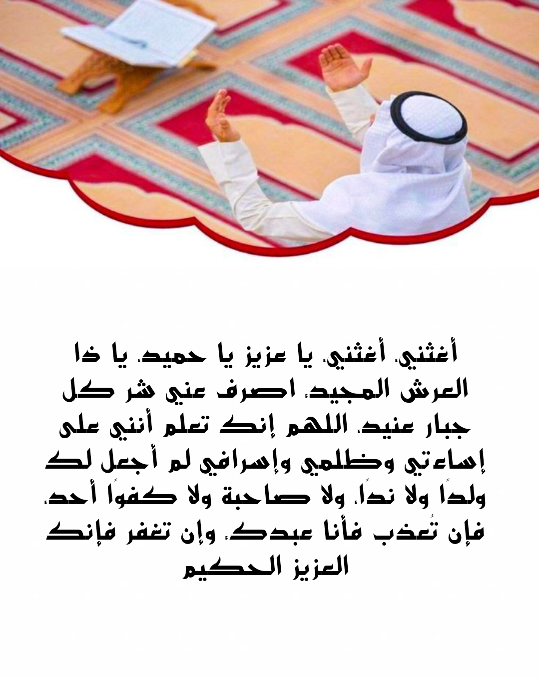 أدعية مأثورة لتفريج الهم والكرب مكتوبة بخط واضح