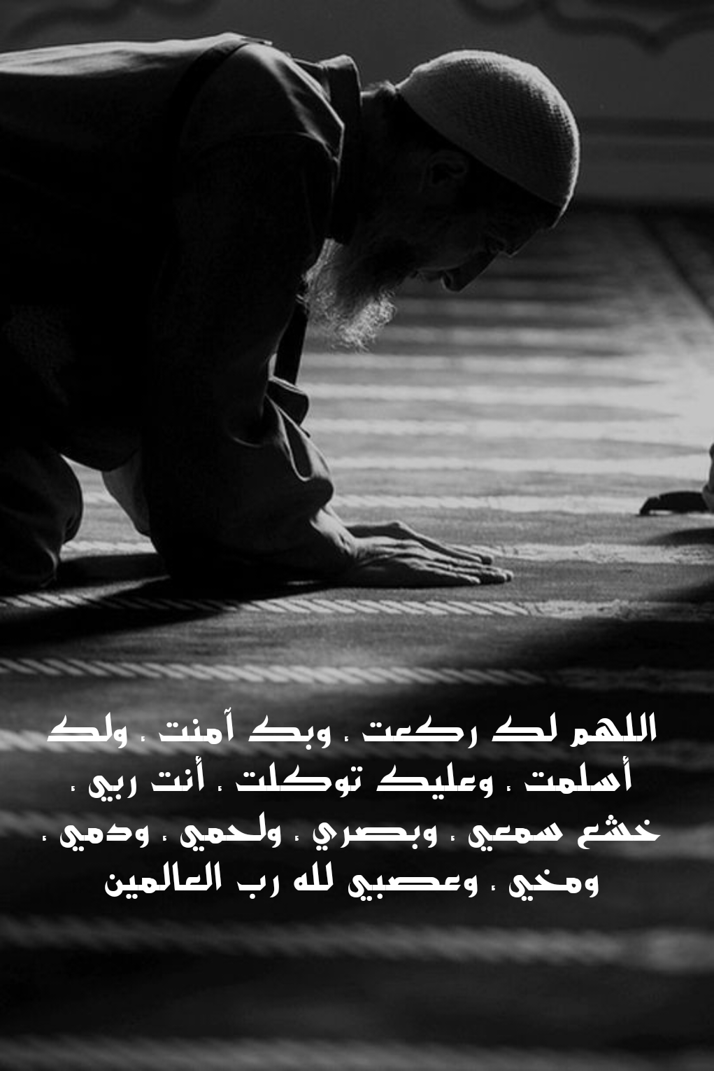 أدعية السجود والركوع الصحيحة من السنة النبوية