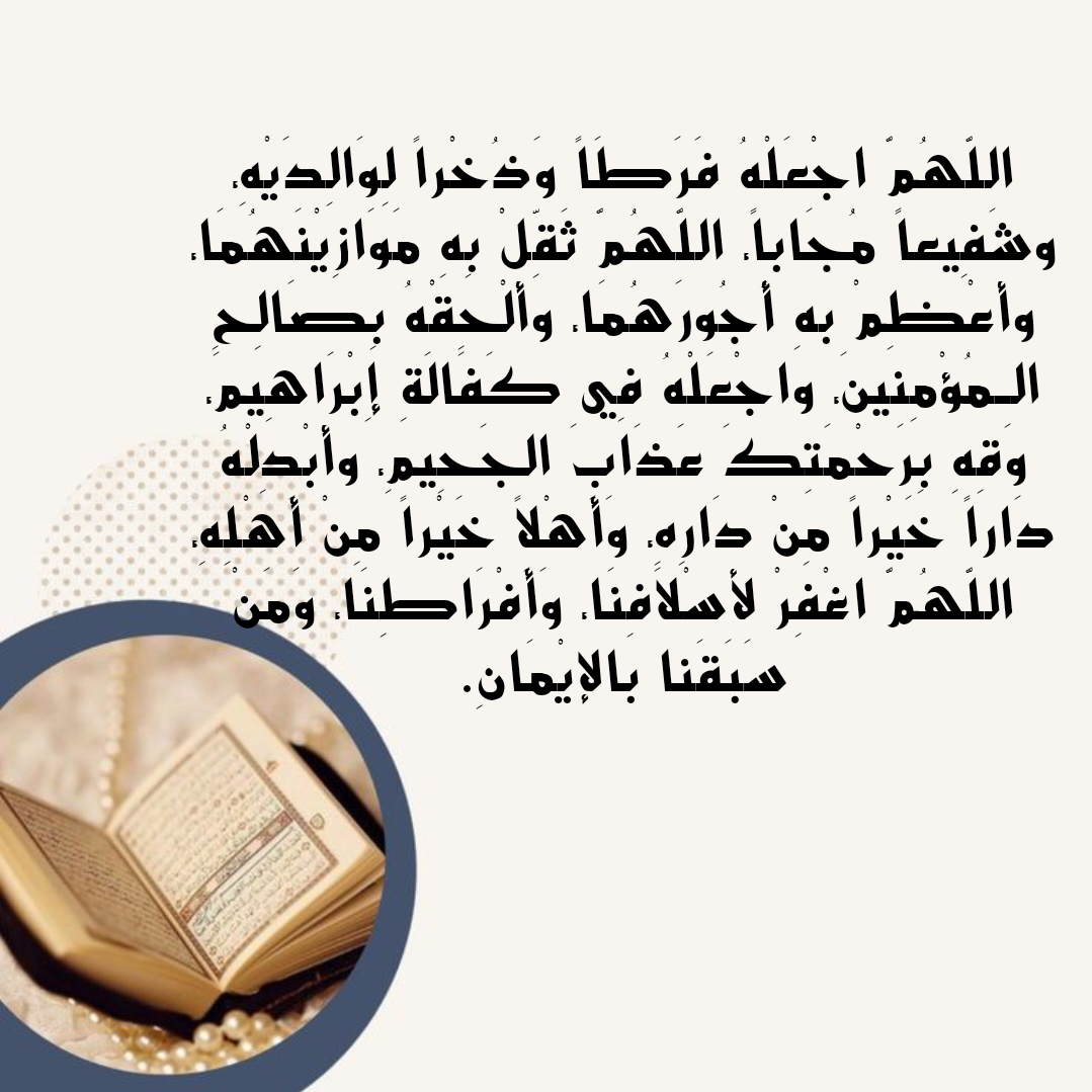 دعاء للميت في شهر رمضان مكتوب بخط جميل