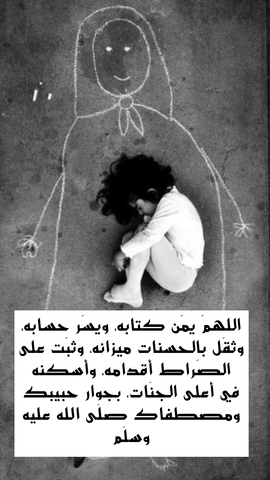 تصميم جرافيك لدعاء للمتوفى مع خلفية رمضانية