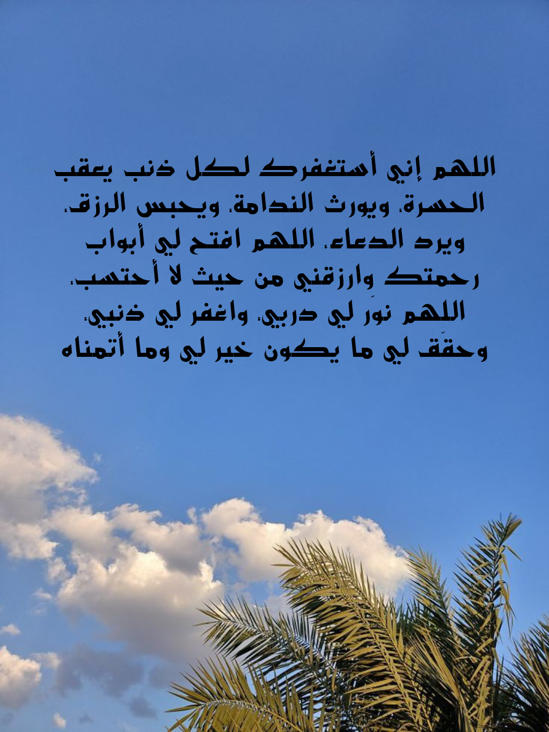 دعاء الريح والغبار الصحيح من السنة النبوية الشريفة