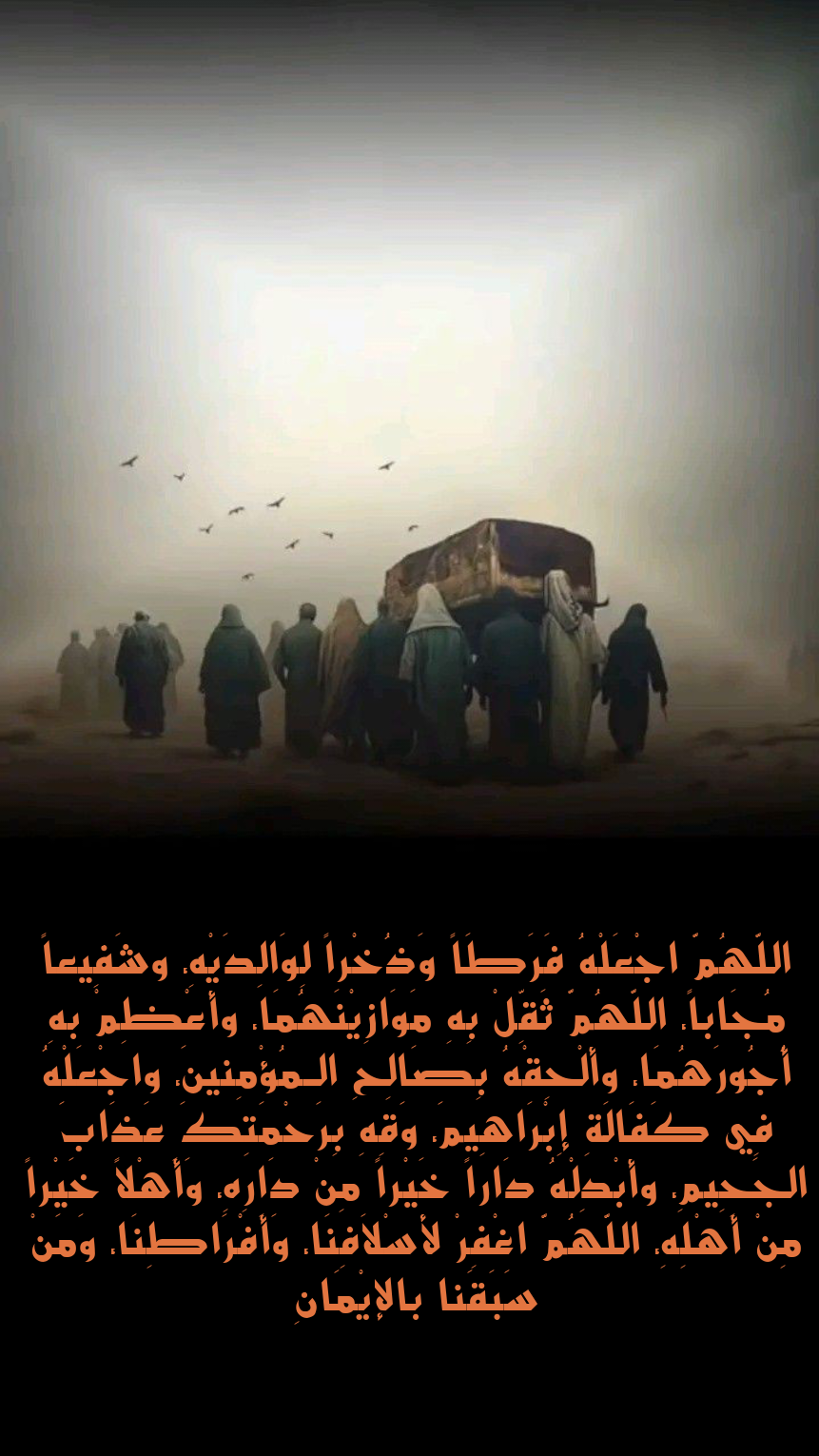 فضل الدعاء للميت في يوم عرفة من السنة النبوية