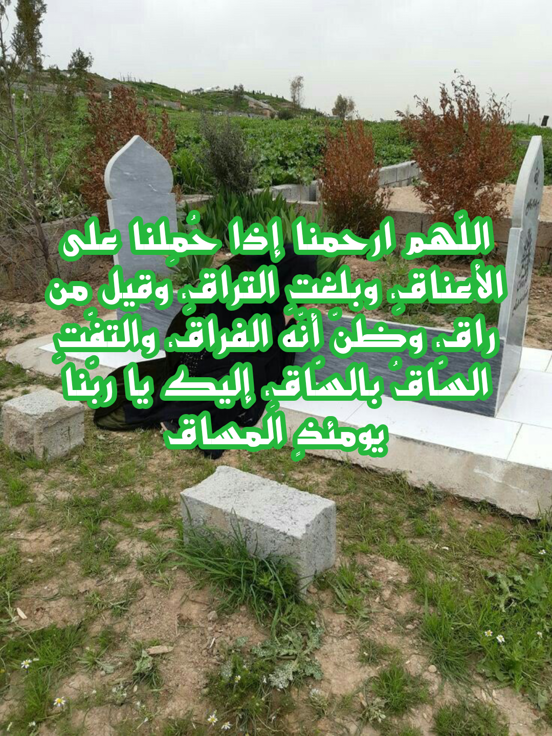 دعاء للميت يوم عرفة مكتوب بخط جميل