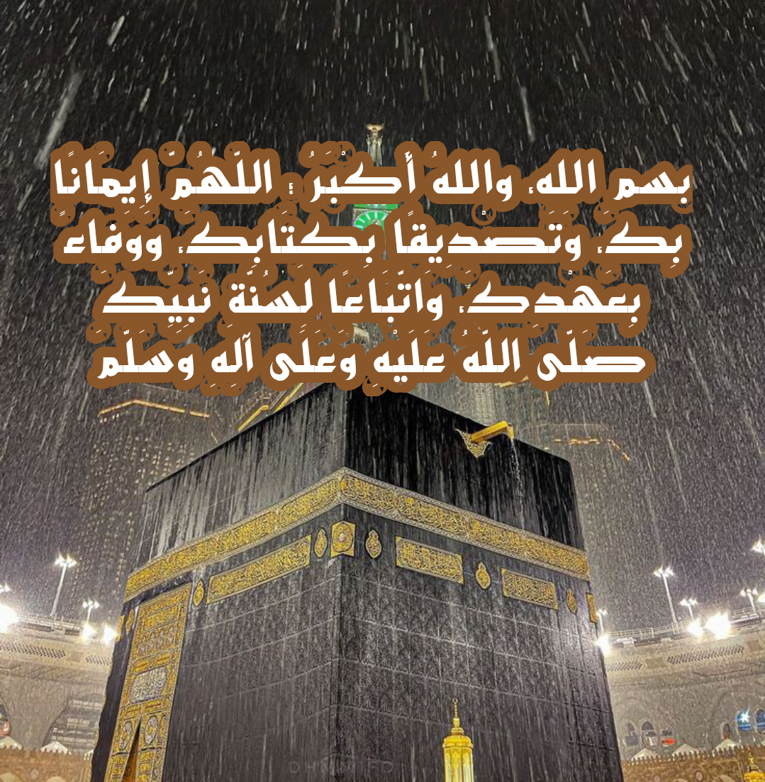 دعاء للمرأة أثناء أداء مناسك العمرة في الحرم المكي