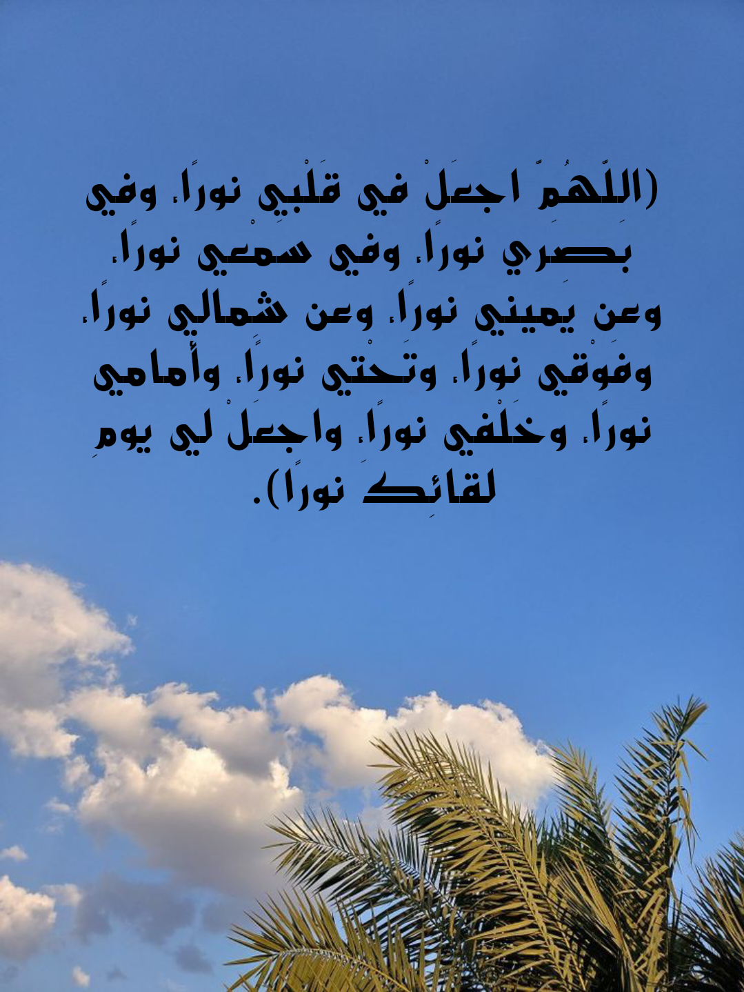 فضل الدعاء بالنور والهداية في حياة المسلم كما ورد في السنة