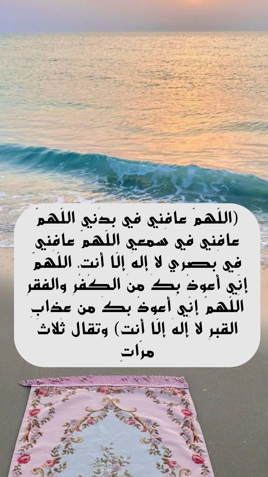 فوائد المواظبة على أذكار وأدعية المساء