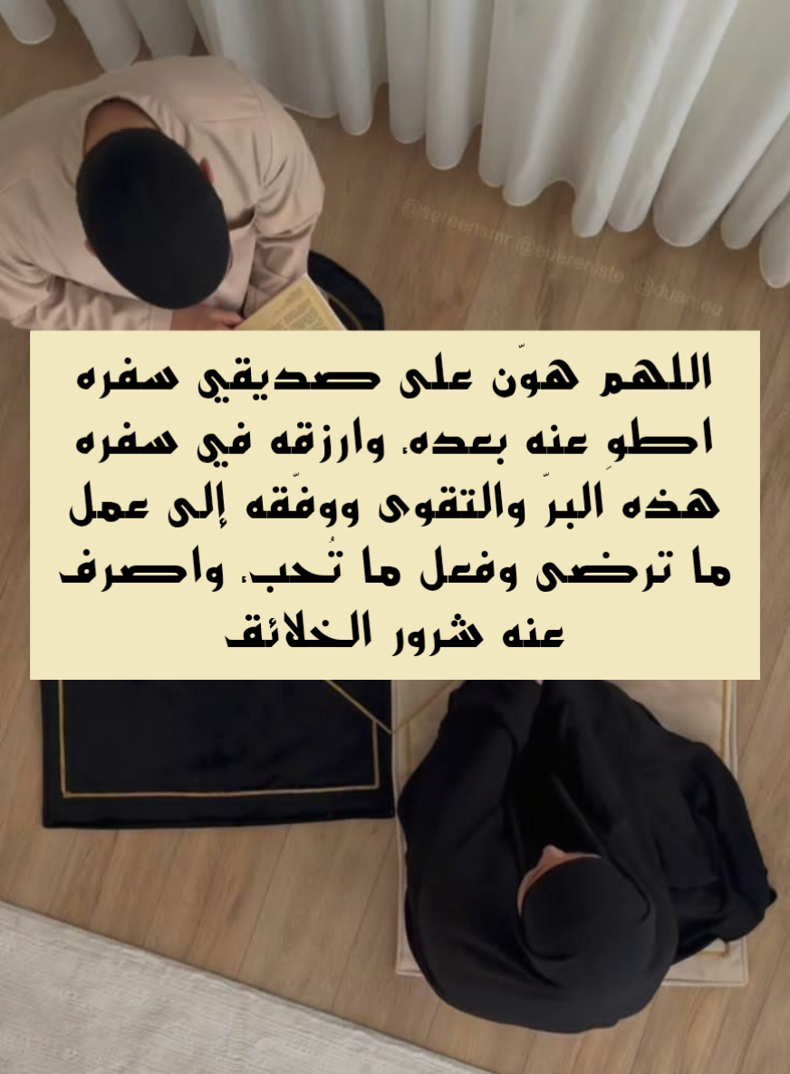 دعاء الزوجة الصالحة لزوجها بالهداية والتوفيق