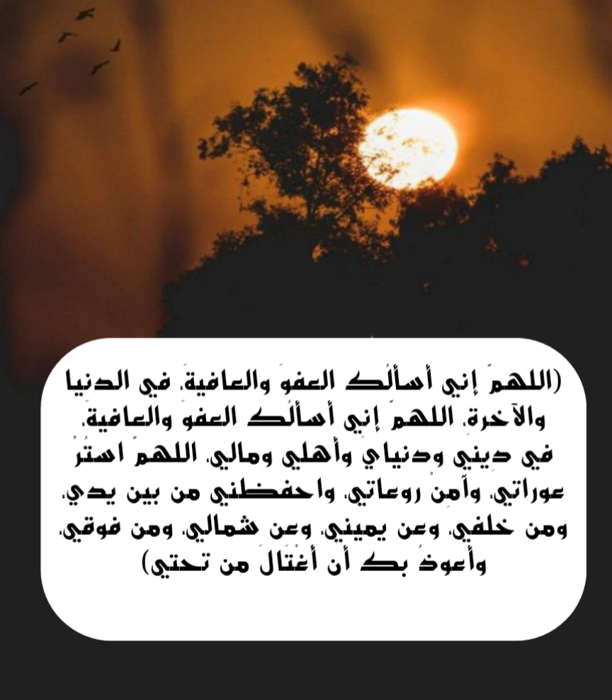 أدعية المساء الصحيحة مكتوبة من السنة النبوية