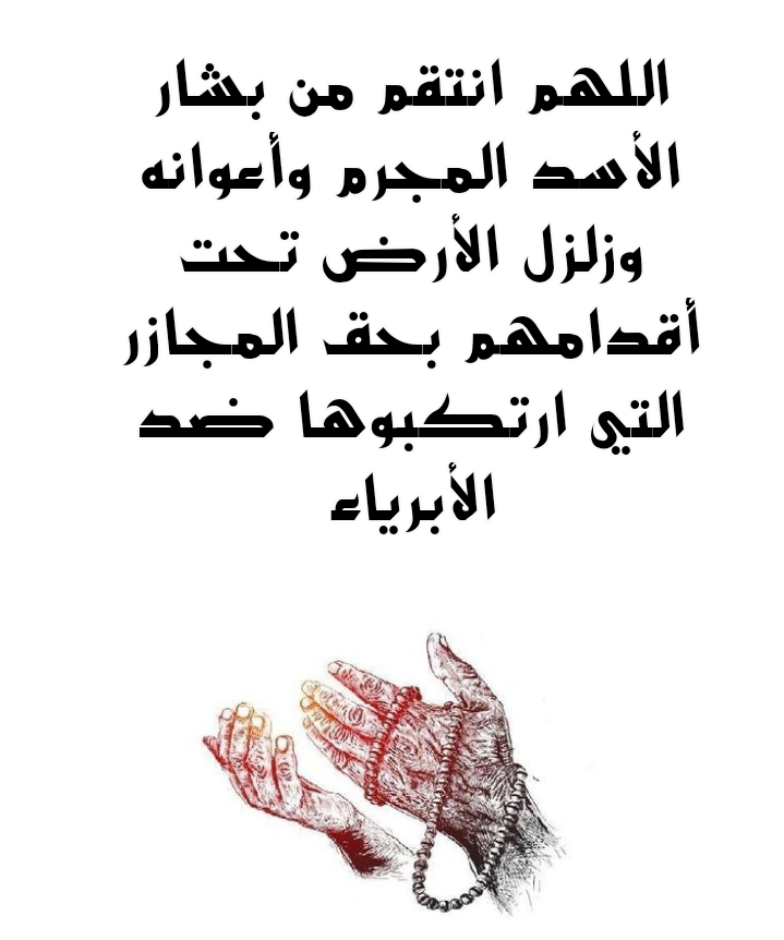 أدعية مأثورة من القرآن والسنة على الظالمين