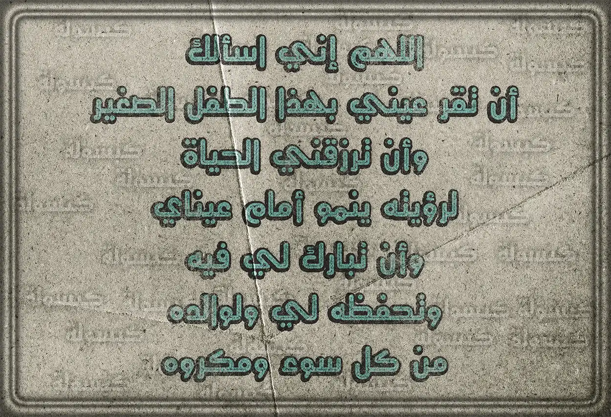 دعاء الحامل قبل موعد الولادة لتيسير الأمور