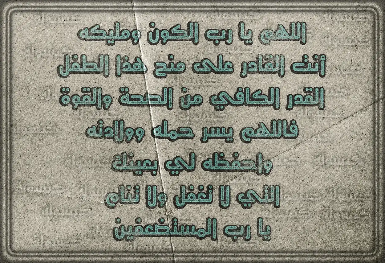 صورة تعبيرية لدعاء تسهيل الولادة للمرأة الحامل