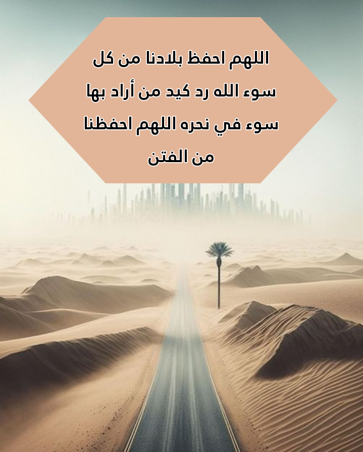 أدعية مستجابة لرفعة الإمارات وحفظها من كل سوء