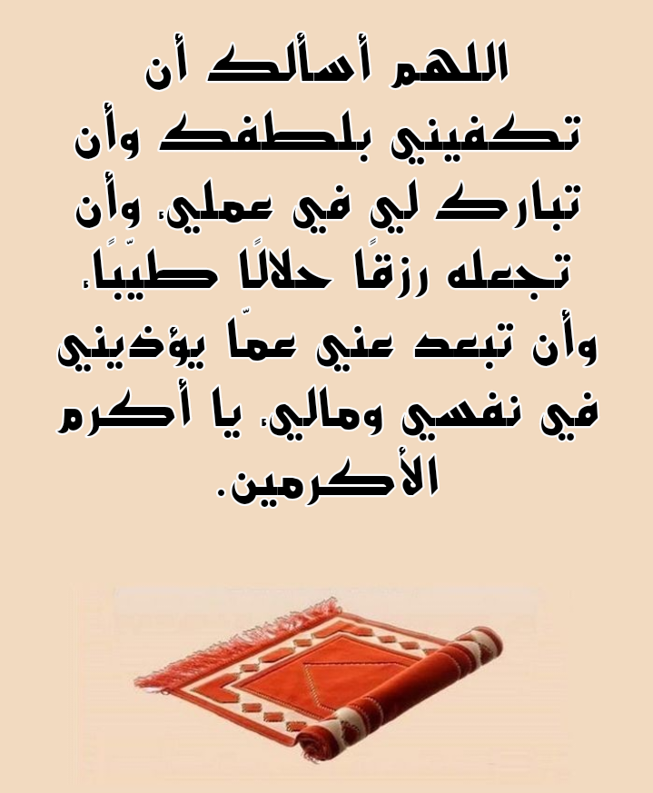 أدعية مكتوبة من السنة النبوية لإبعاد الشر والأذى