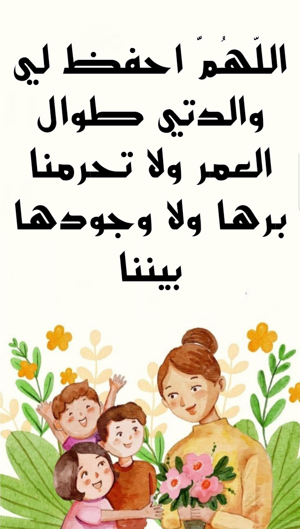 أدعية للأم في شهر رمضان مكتوبة على خلفية إسلامية مزخرفة